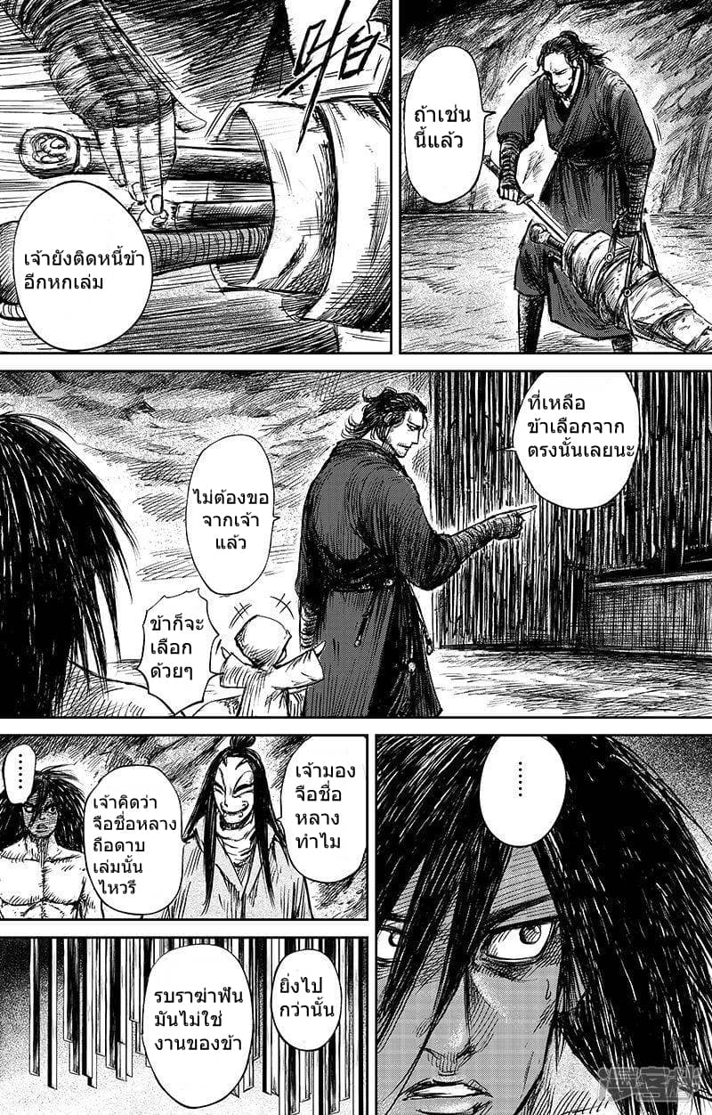 Blades of the Guardians page 27