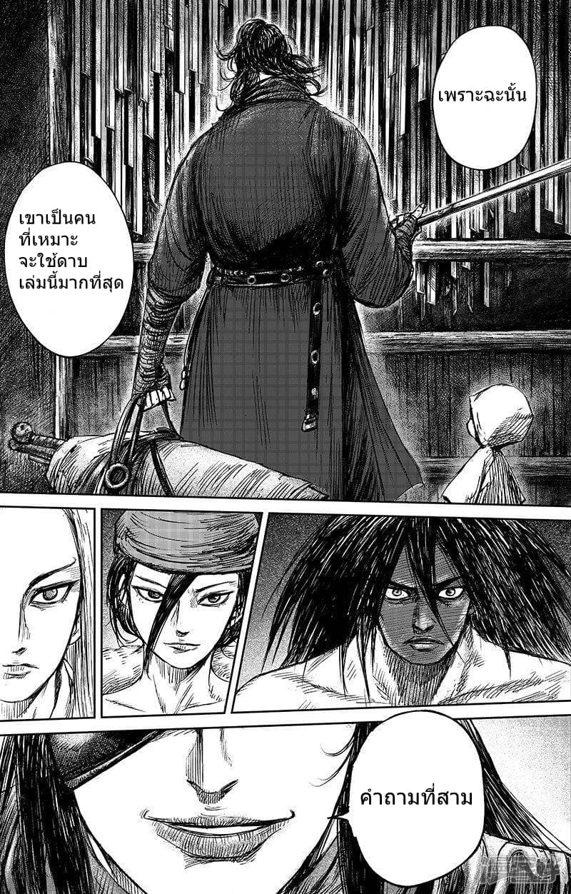 Blades of the Guardians page 29