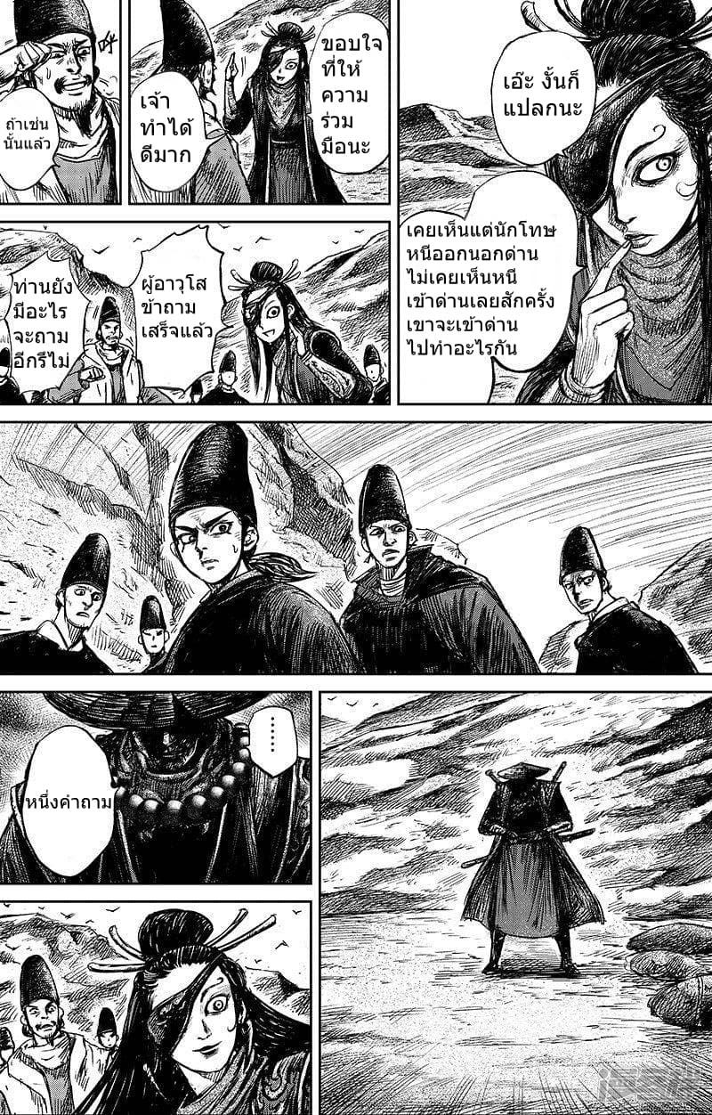 Blades of the Guardians page 31
