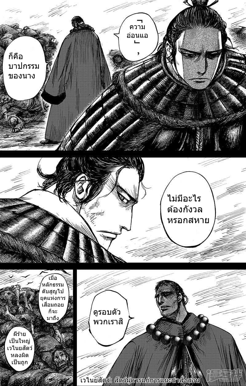 Blades of the Guardians page 5