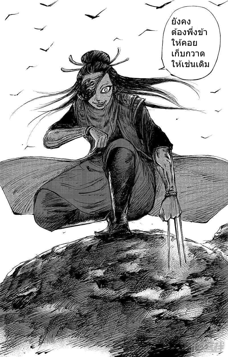 Blades of the Guardians page 18
