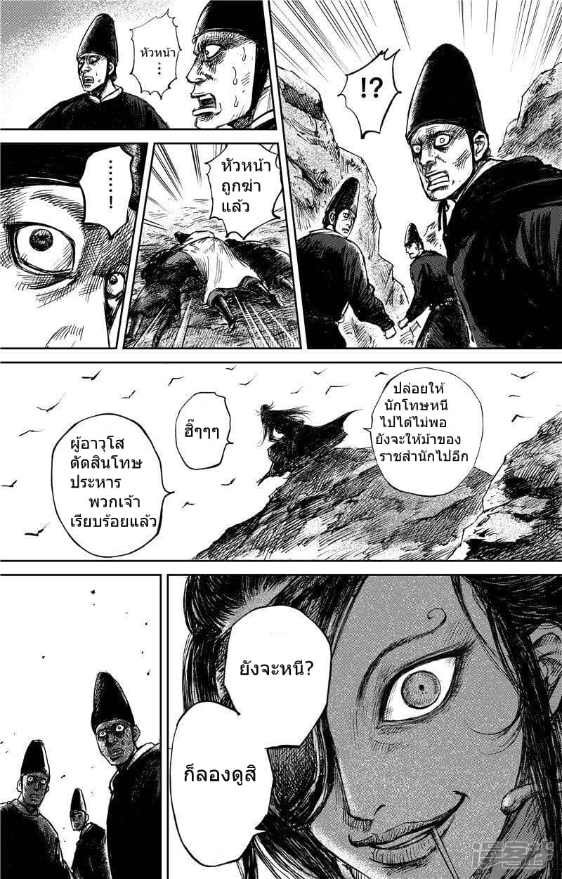Blades of the Guardians page 2