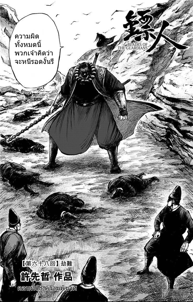 Blades of the Guardians page 3