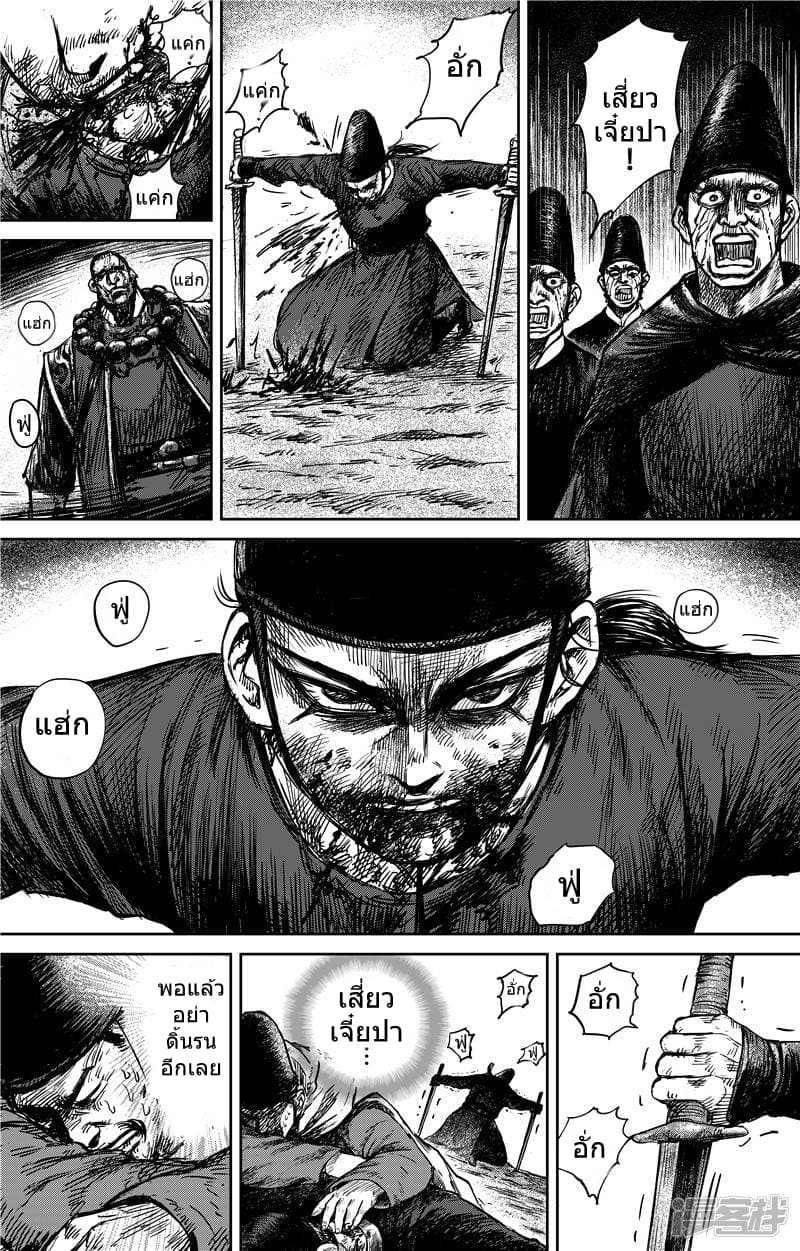 Blades of the Guardians page 2