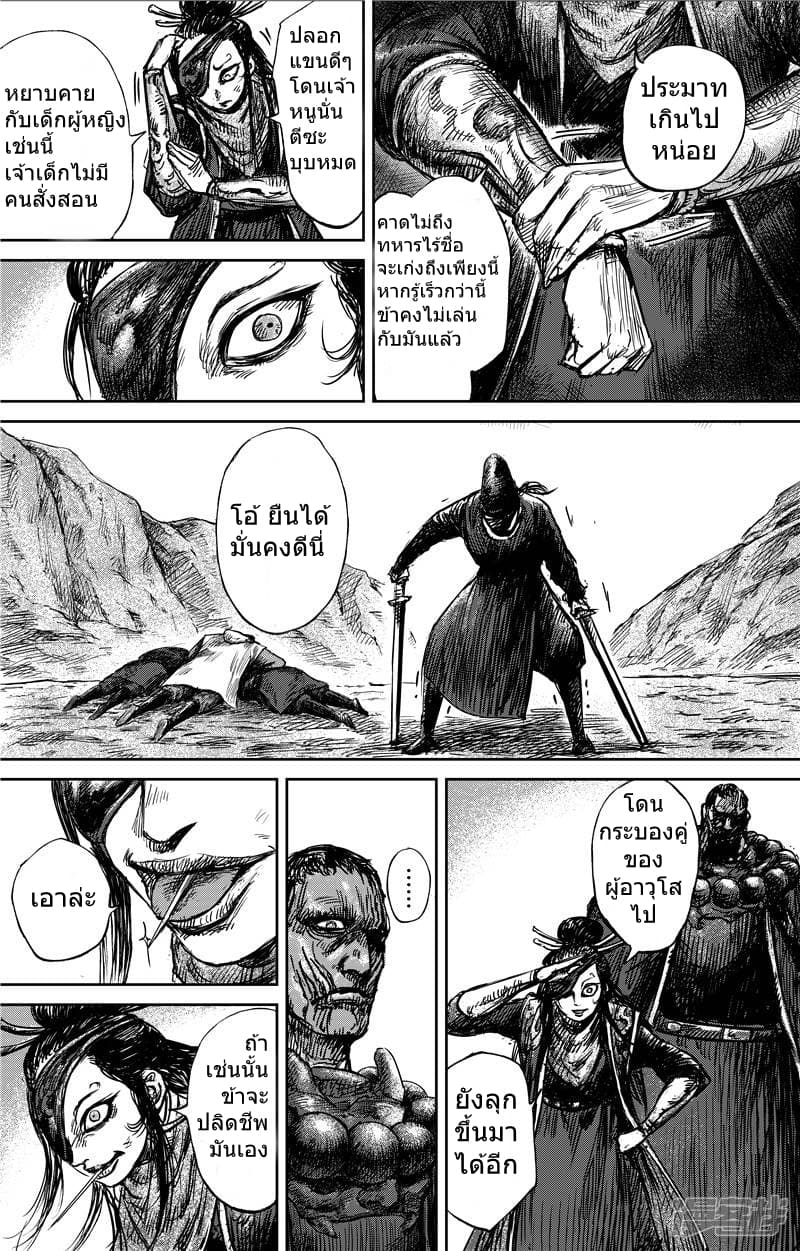 Blades of the Guardians page 5