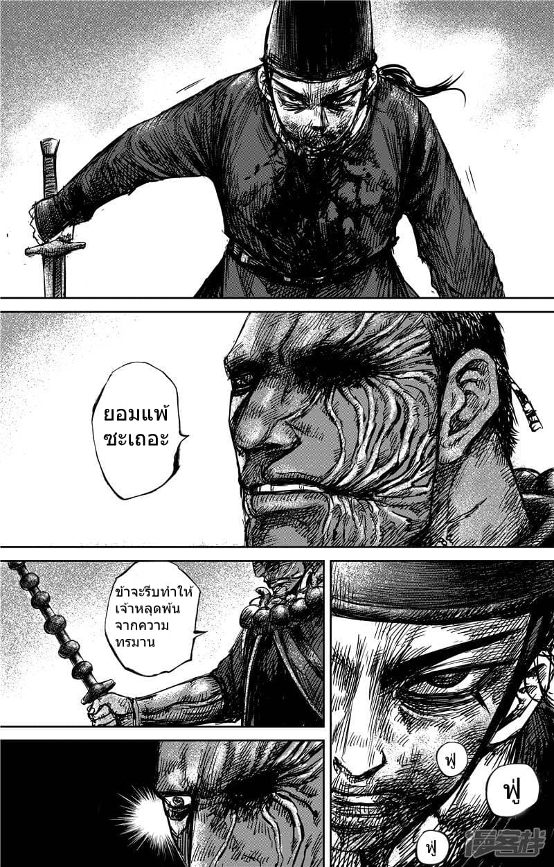Blades of the Guardians page 8