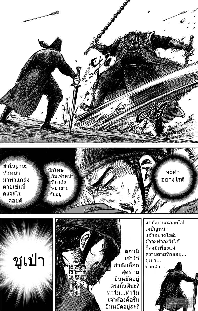 Blades of the Guardians page 12