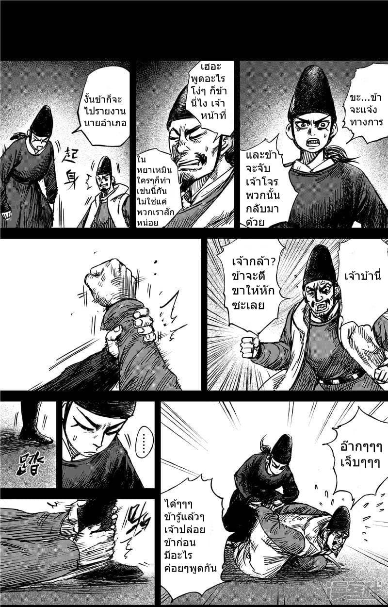 Blades of the Guardians page 14
