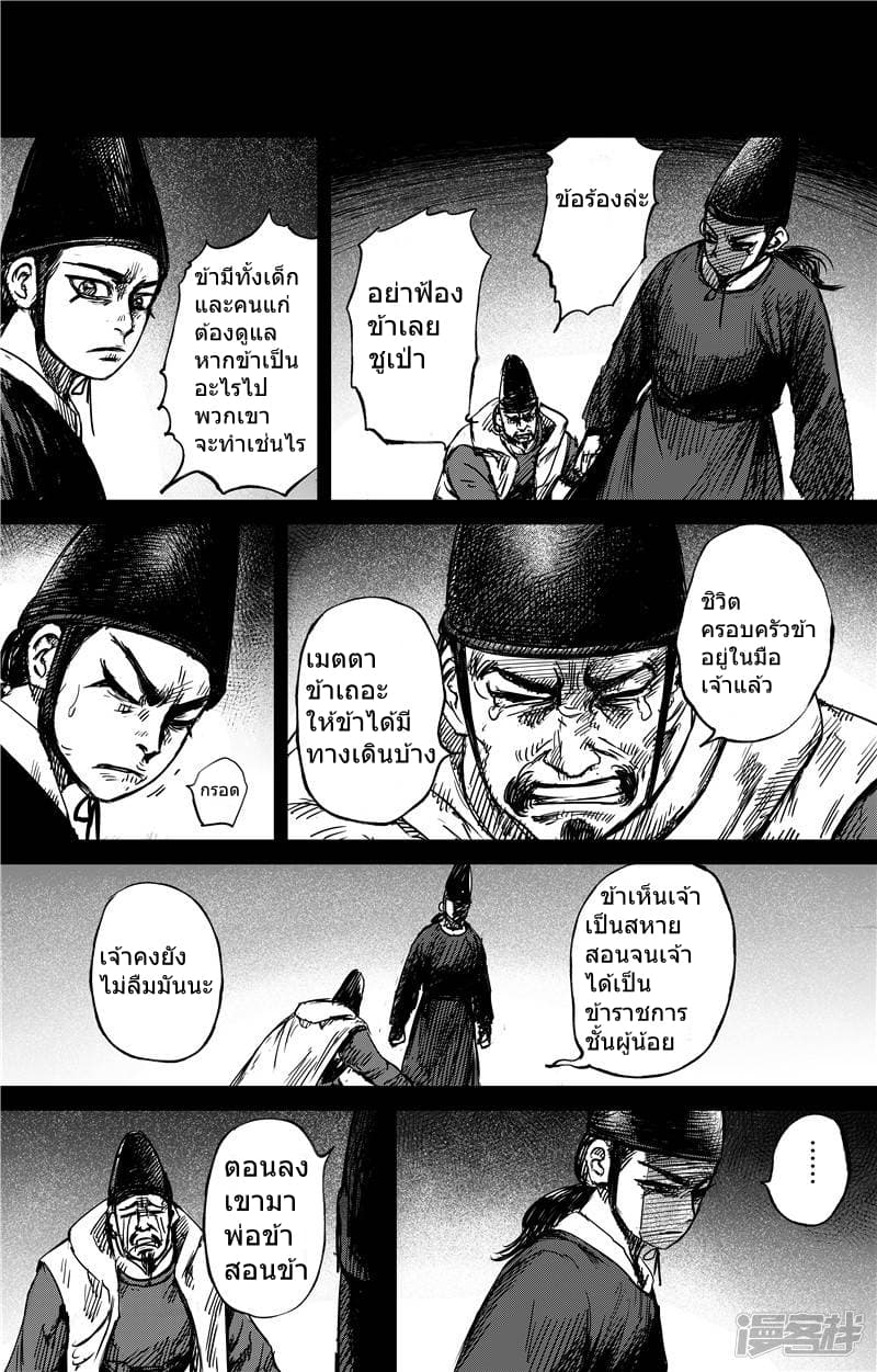 Blades of the Guardians page 15