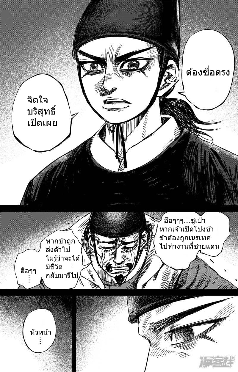 Blades of the Guardians page 16