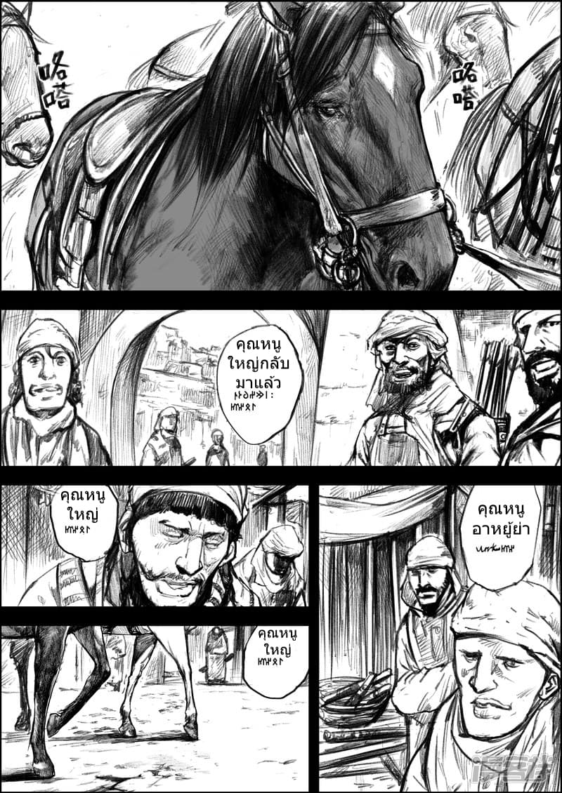 Blades of the Guardians page 1