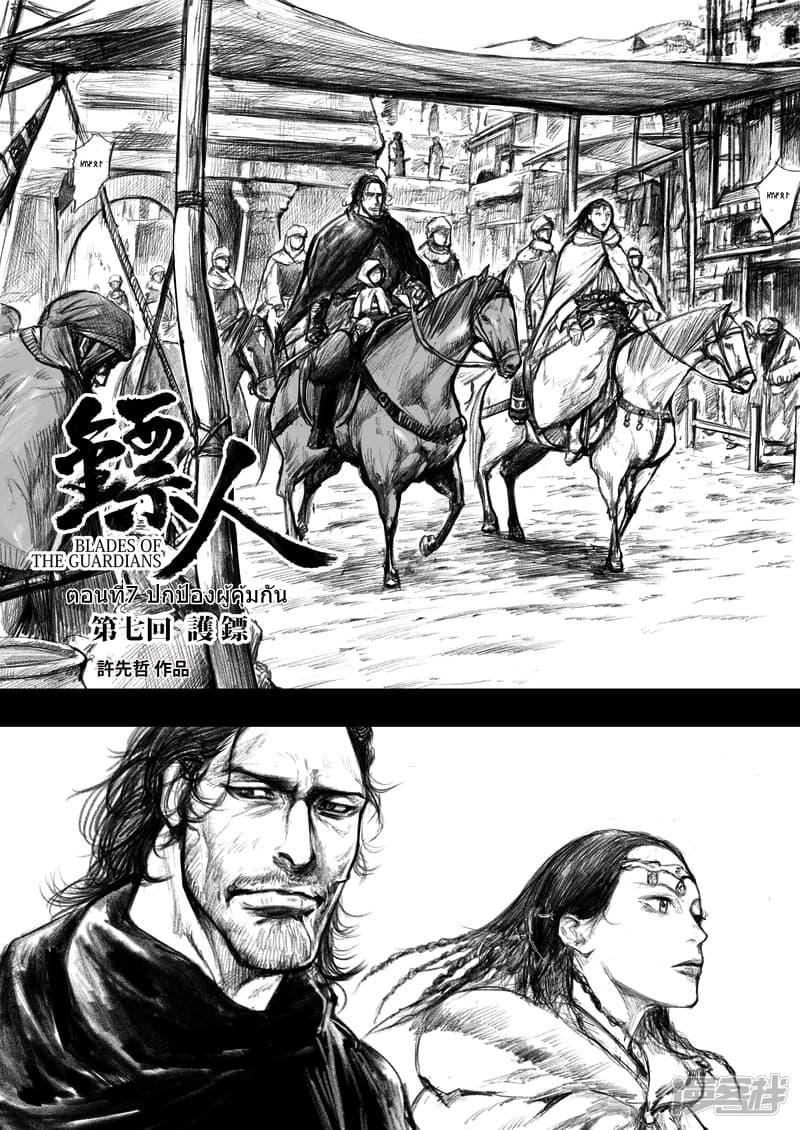 Blades of the Guardians page 2