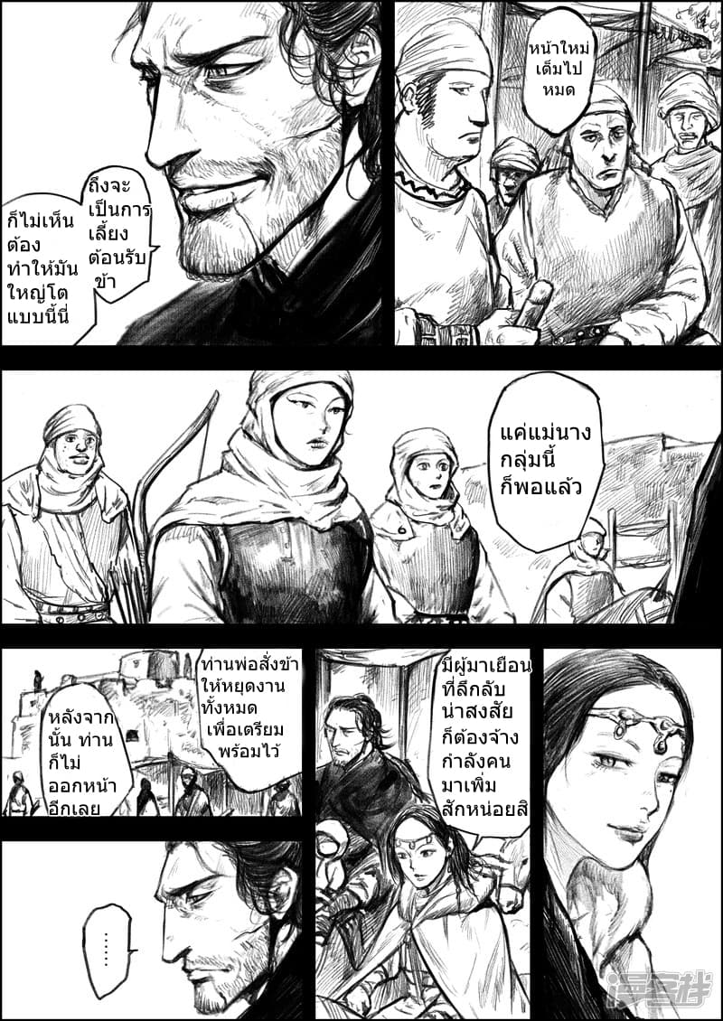 Blades of the Guardians page 3