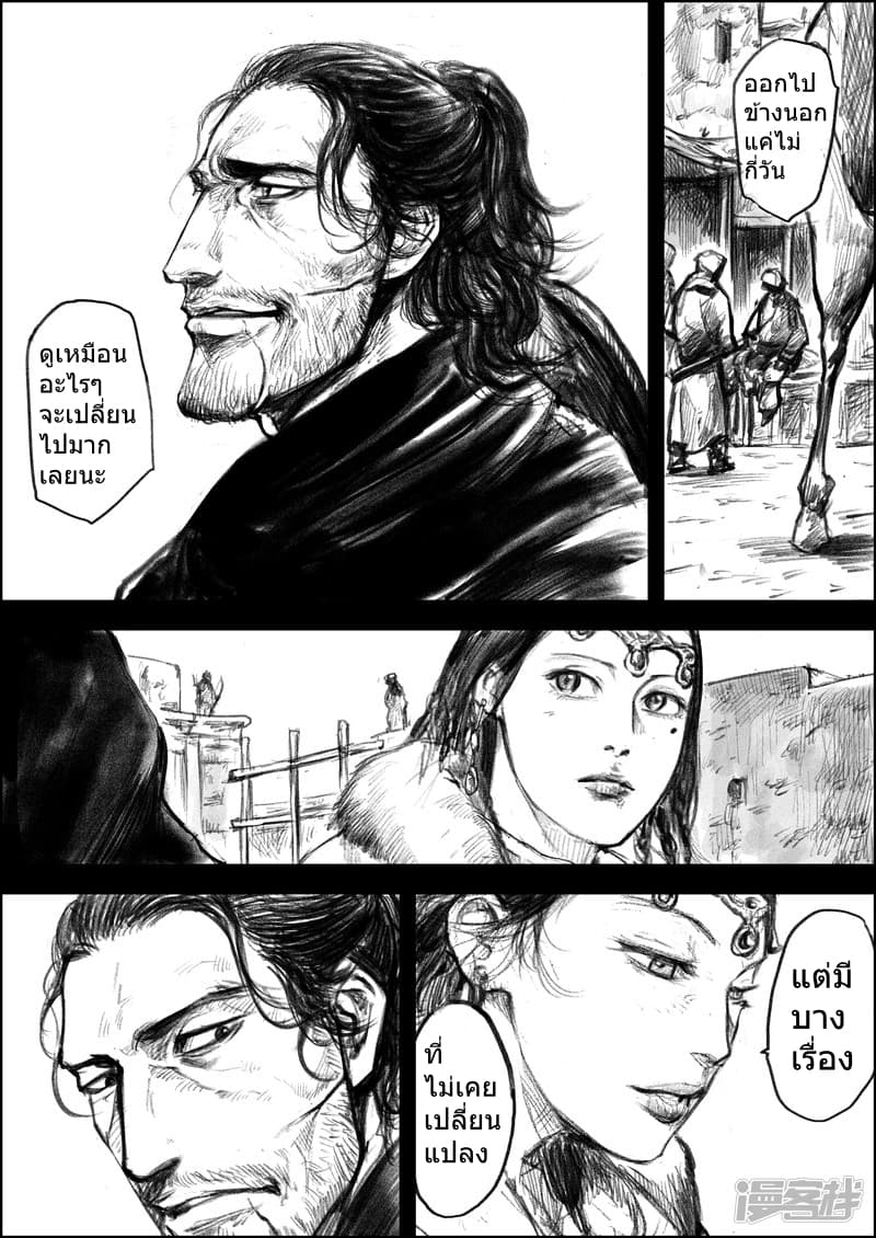 Blades of the Guardians page 4