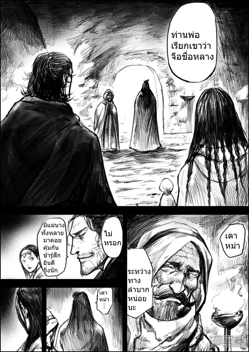 Blades of the Guardians page 6