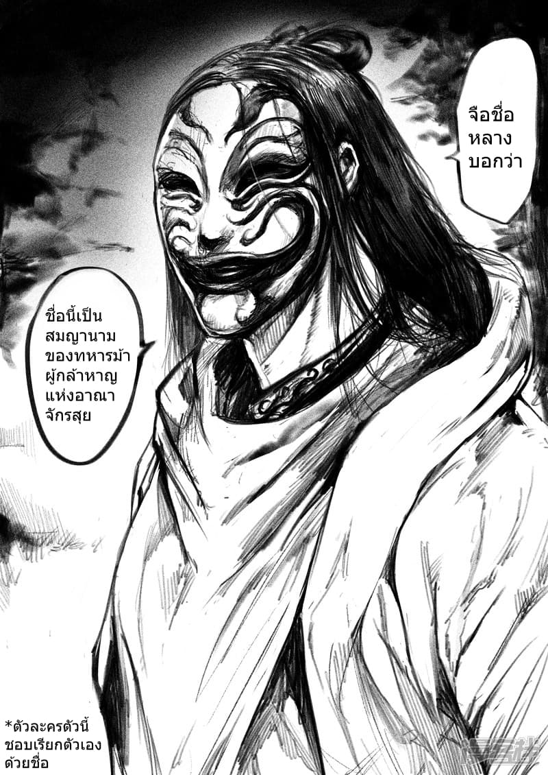 Blades of the Guardians page 7