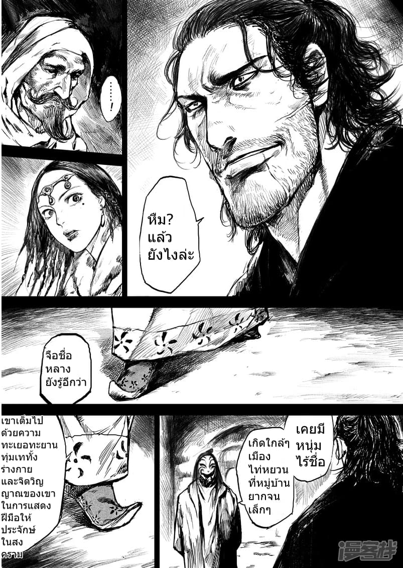 Blades of the Guardians page 8