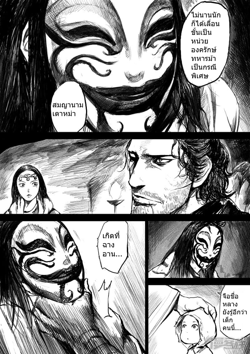 Blades of the Guardians page 9