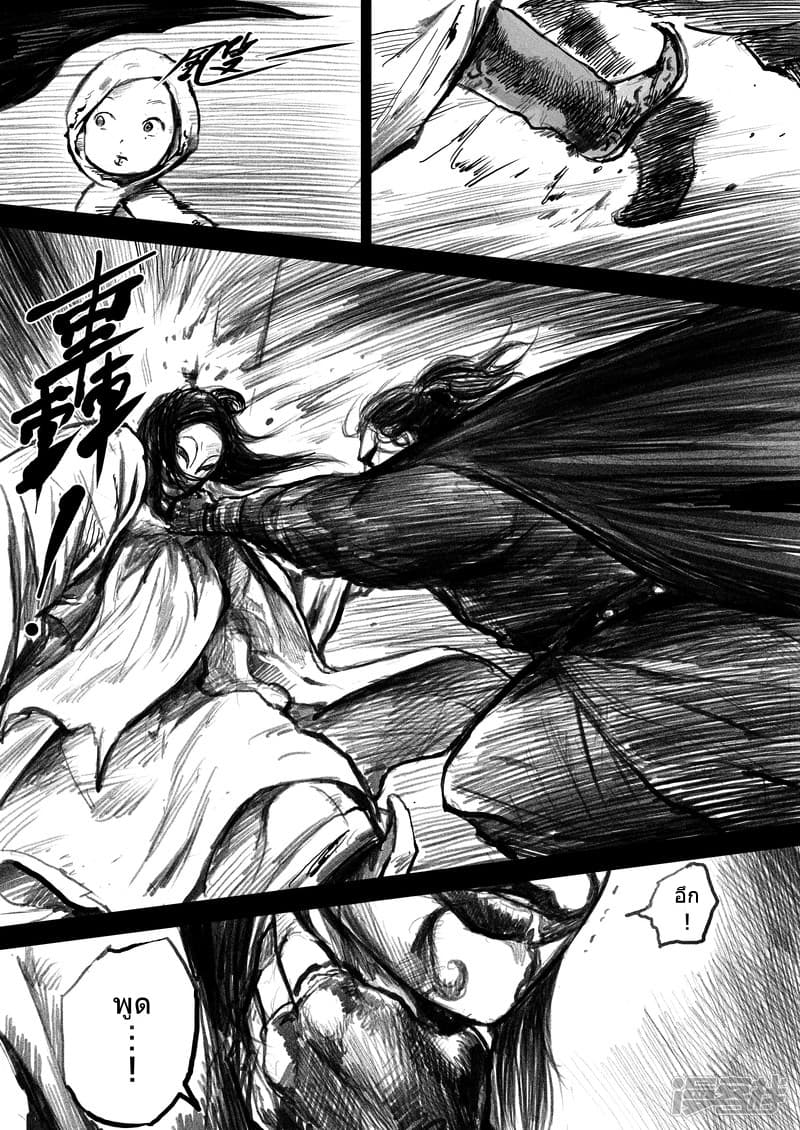 Blades of the Guardians page 10