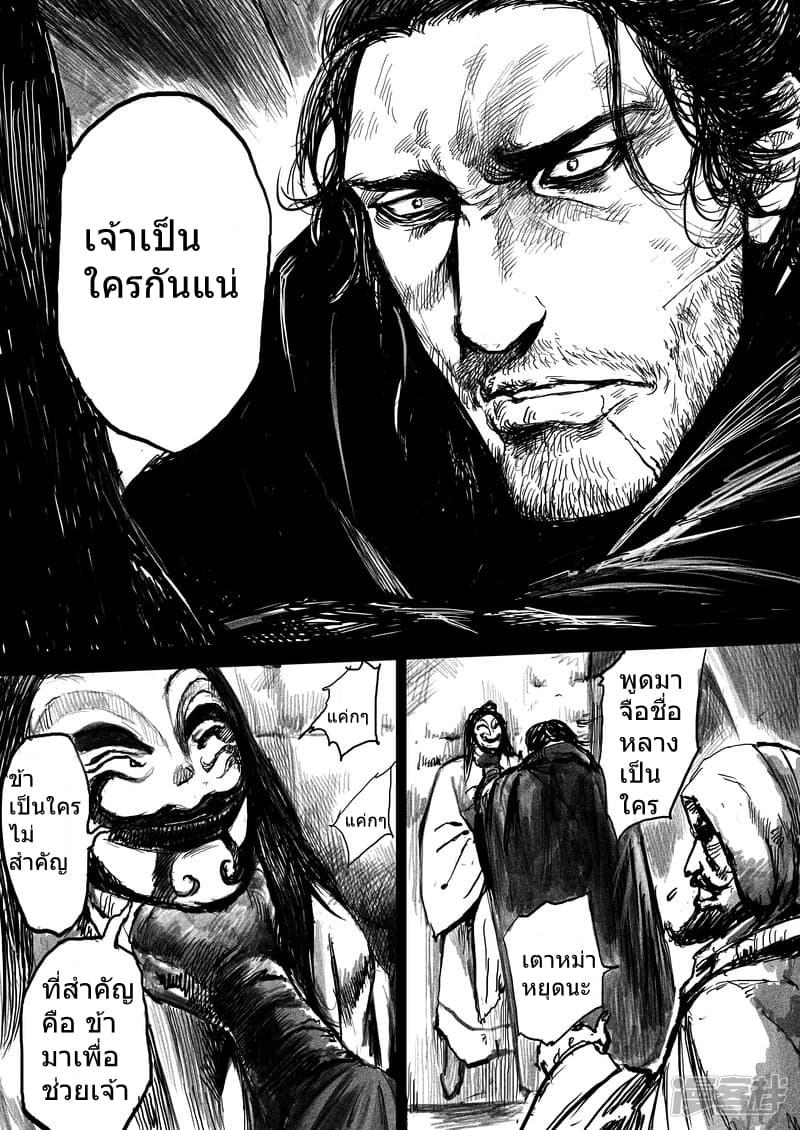 Blades of the Guardians page 11