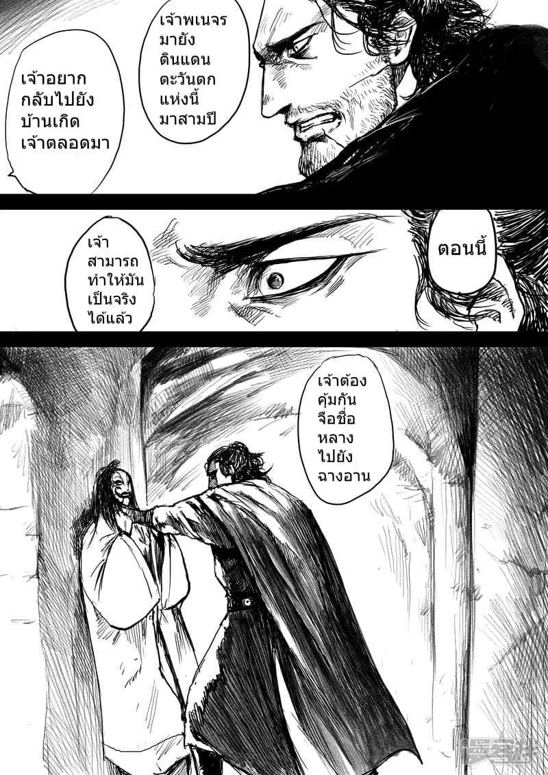 Blades of the Guardians page 12