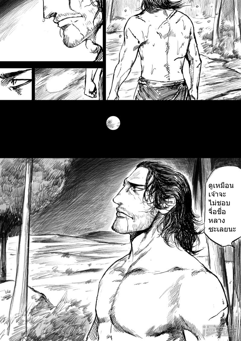 Blades of the Guardians page 14