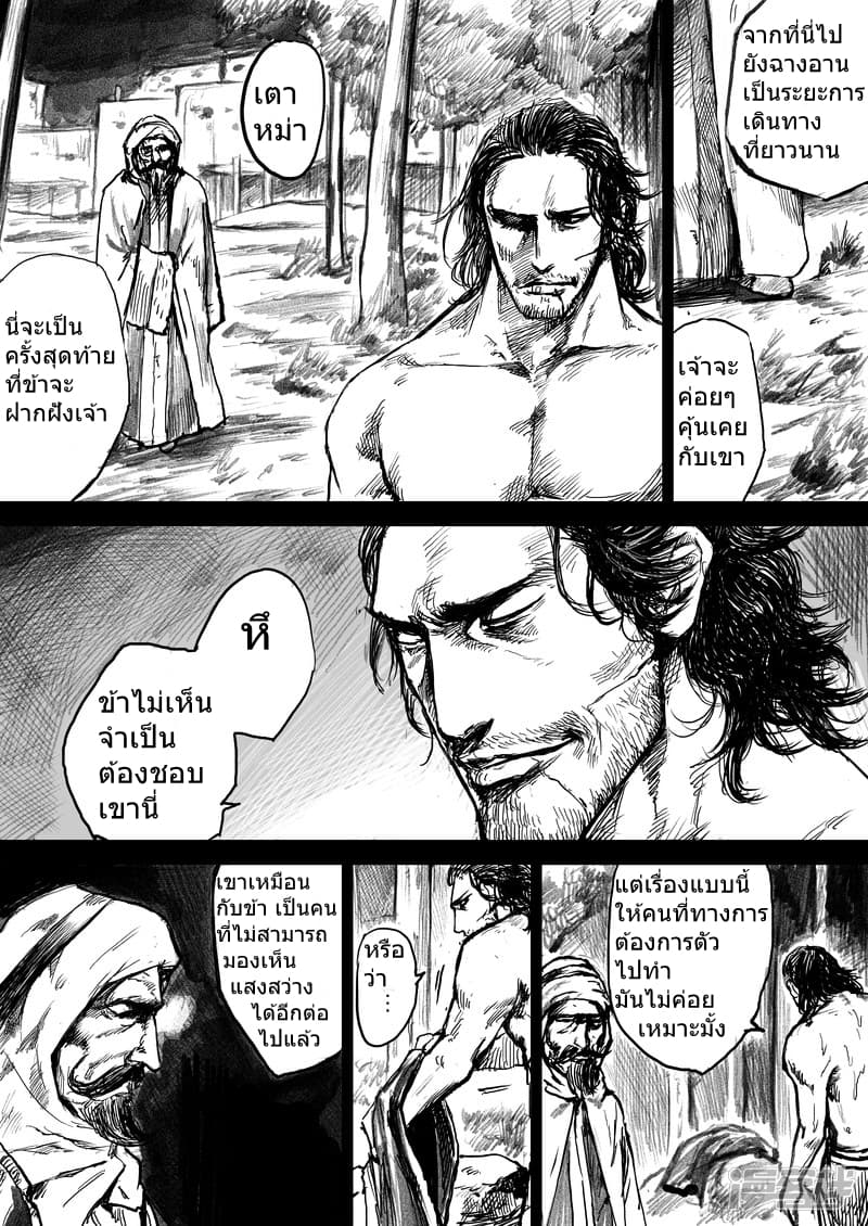 Blades of the Guardians page 15