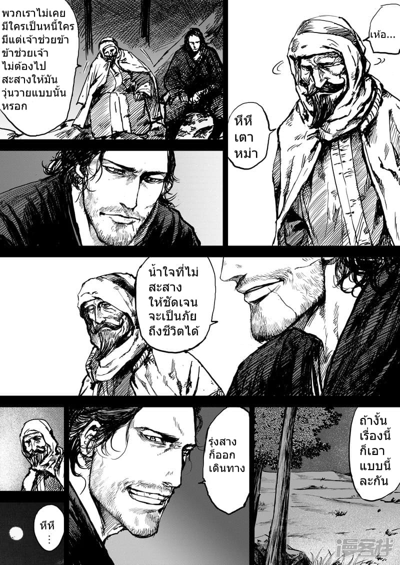 Blades of the Guardians page 17