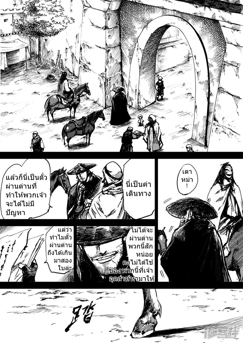 Blades of the Guardians page 18