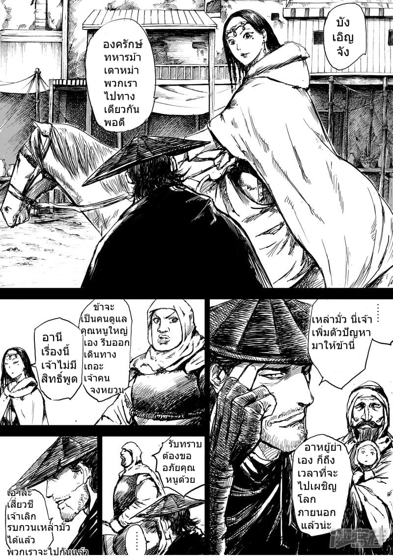 Blades of the Guardians page 19