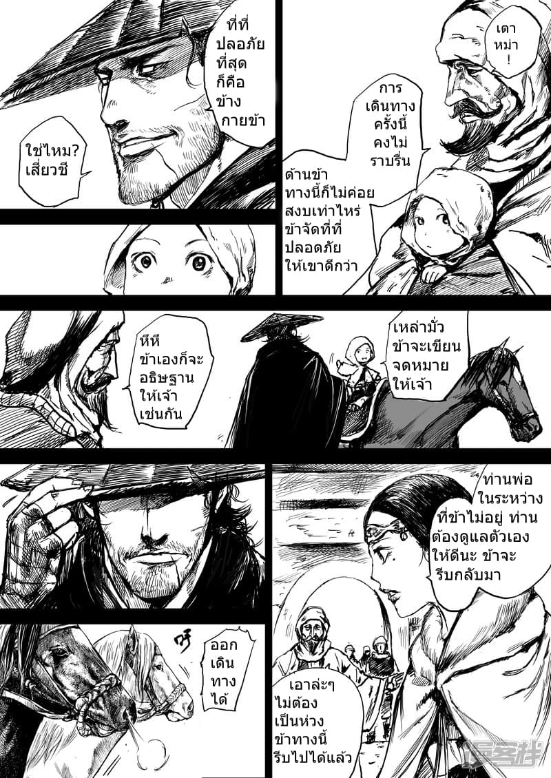 Blades of the Guardians page 20