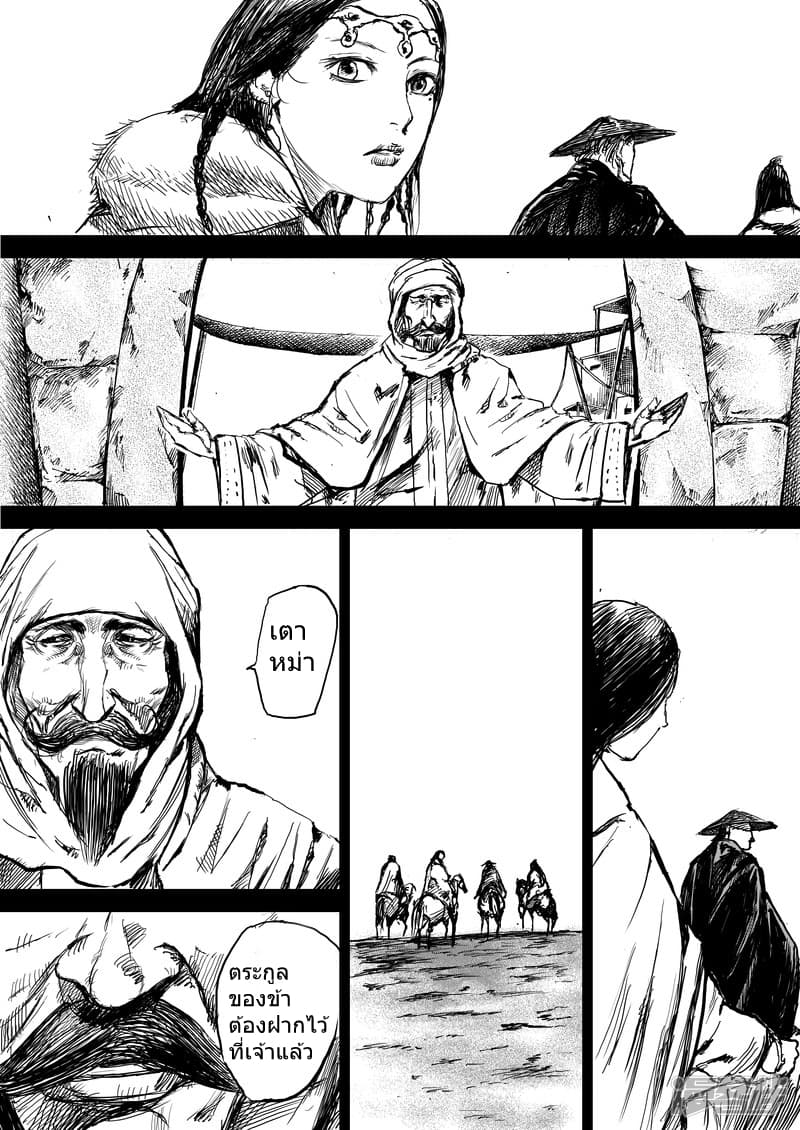 Blades of the Guardians page 21