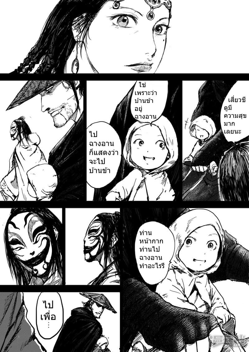Blades of the Guardians page 23