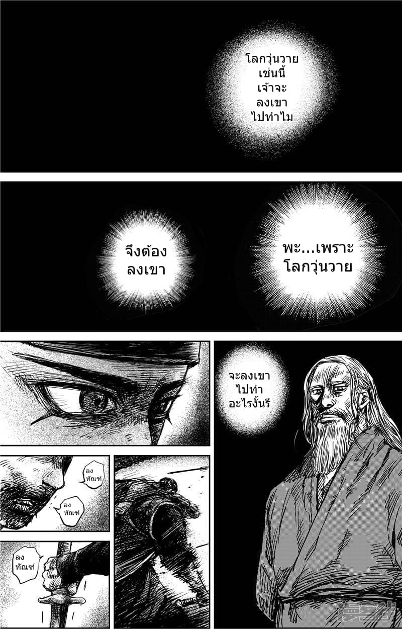 Blades of the Guardians page 4