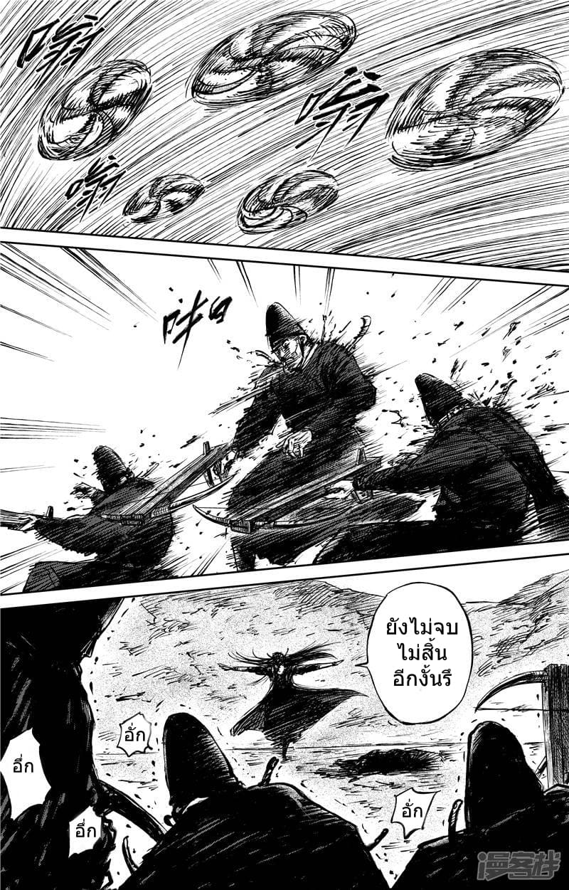 Blades of the Guardians page 12