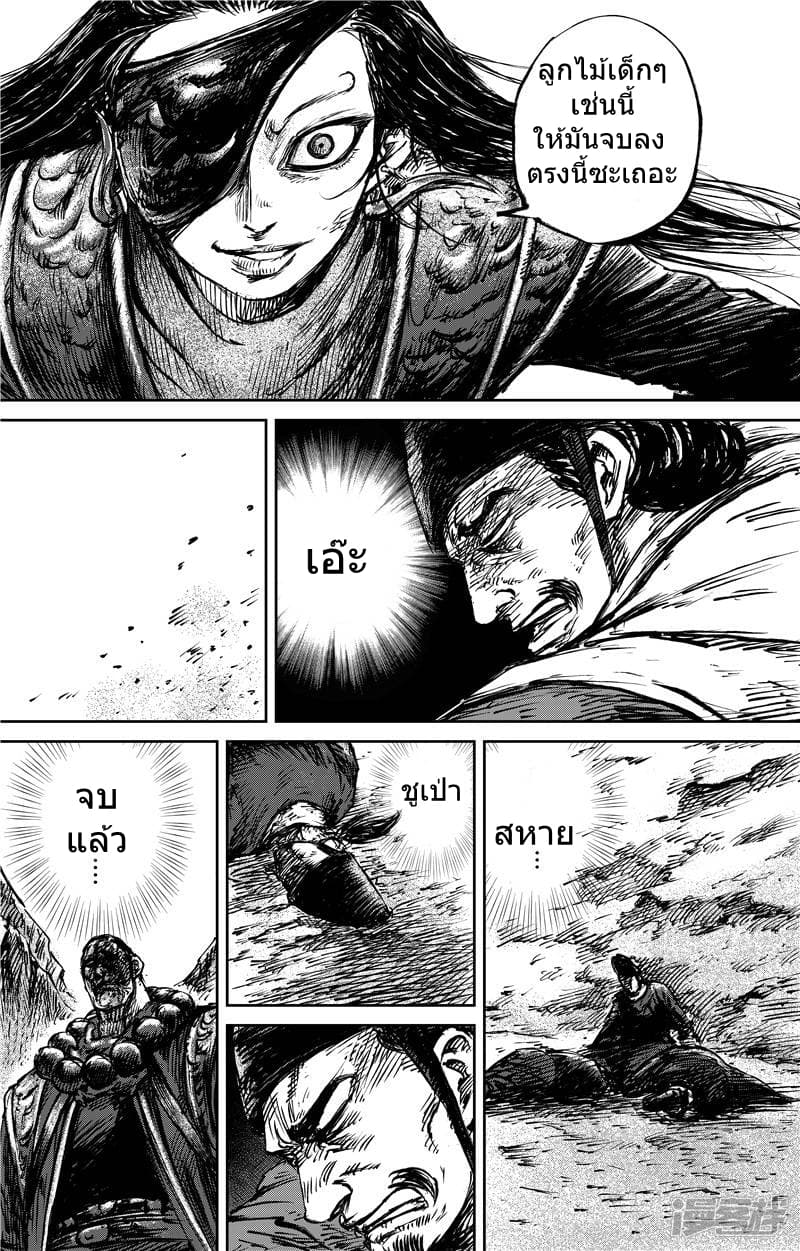Blades of the Guardians page 13