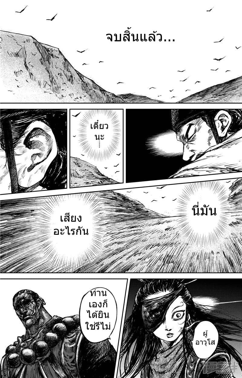 Blades of the Guardians page 14