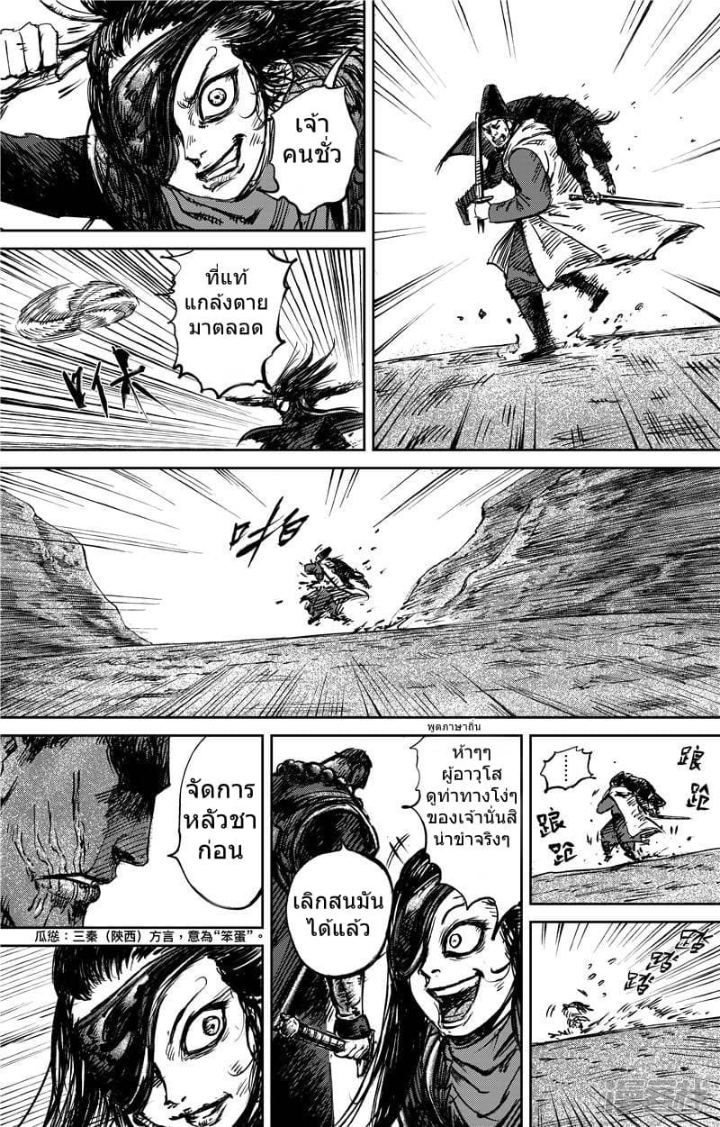 Blades of the Guardians page 2