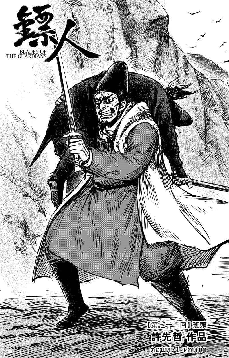 Blades of the Guardians page 7