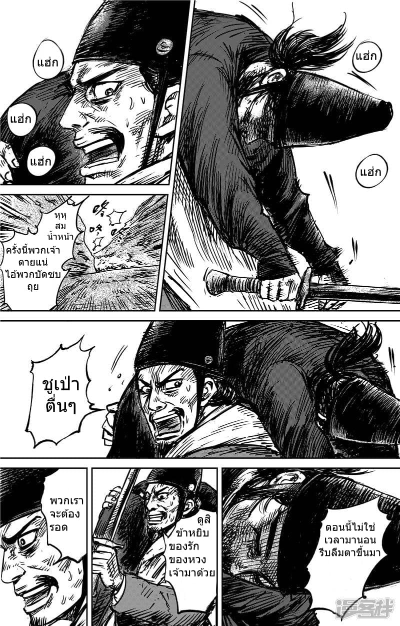 Blades of the Guardians page 8