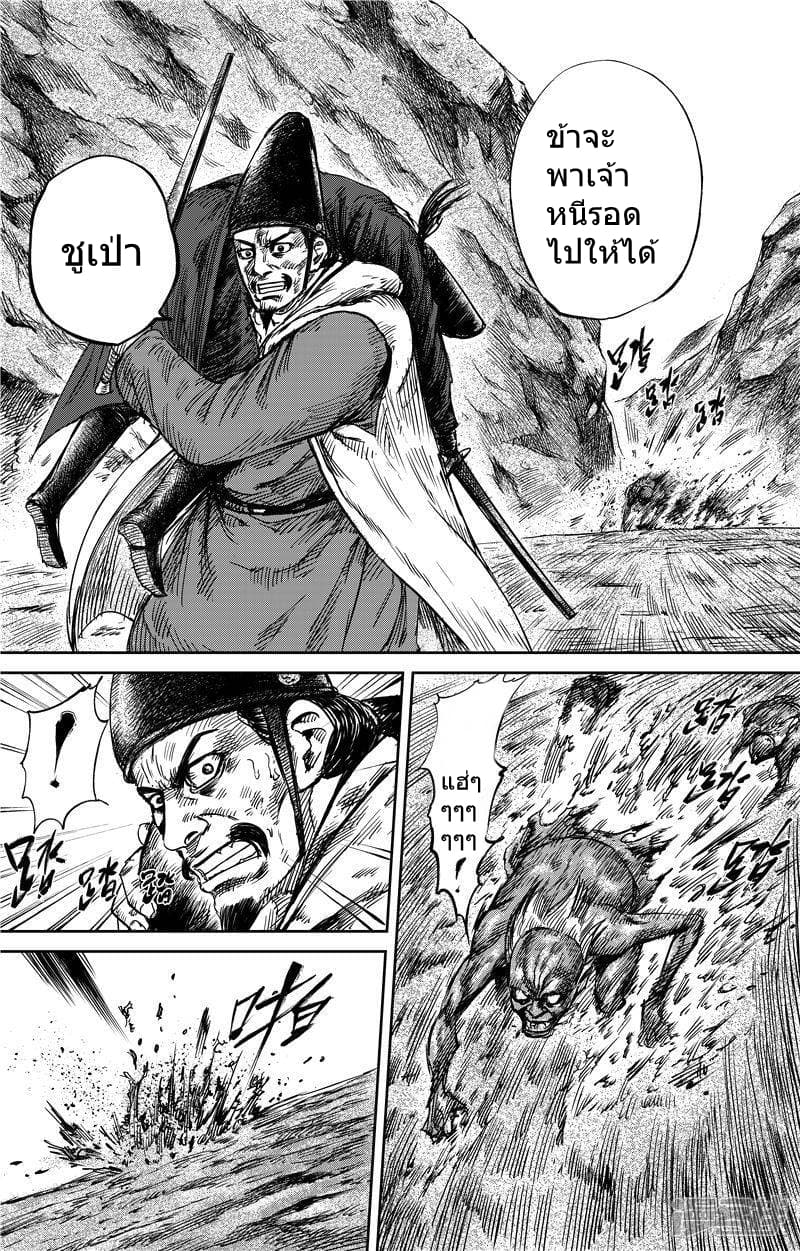 Blades of the Guardians page 9