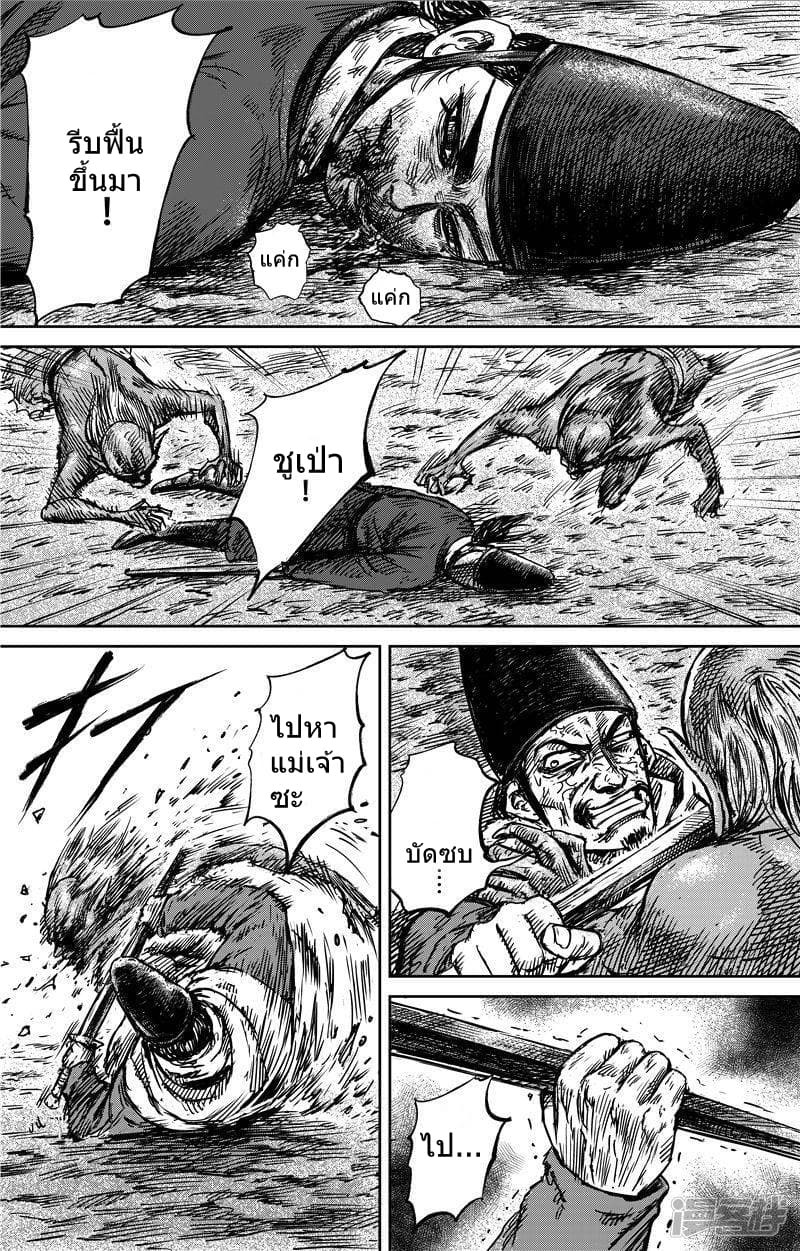 Blades of the Guardians page 12
