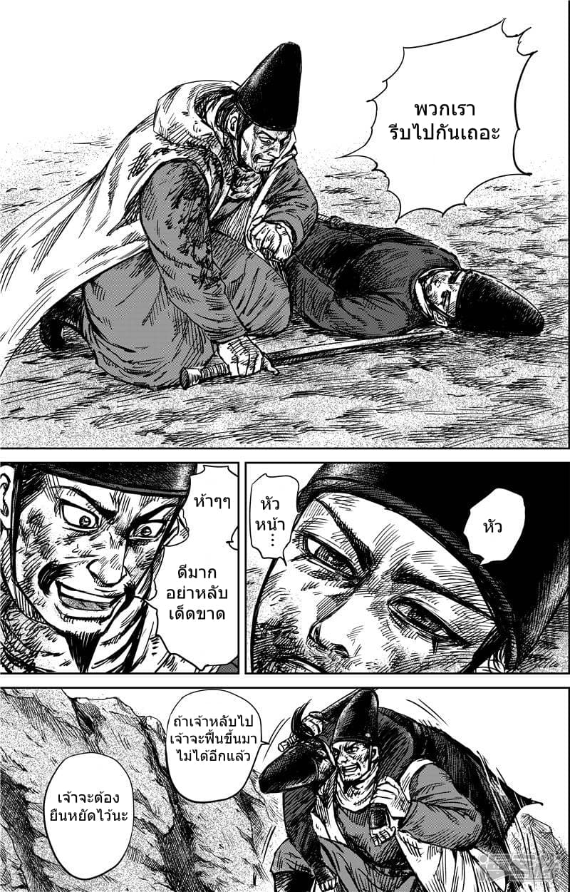 Blades of the Guardians page 16
