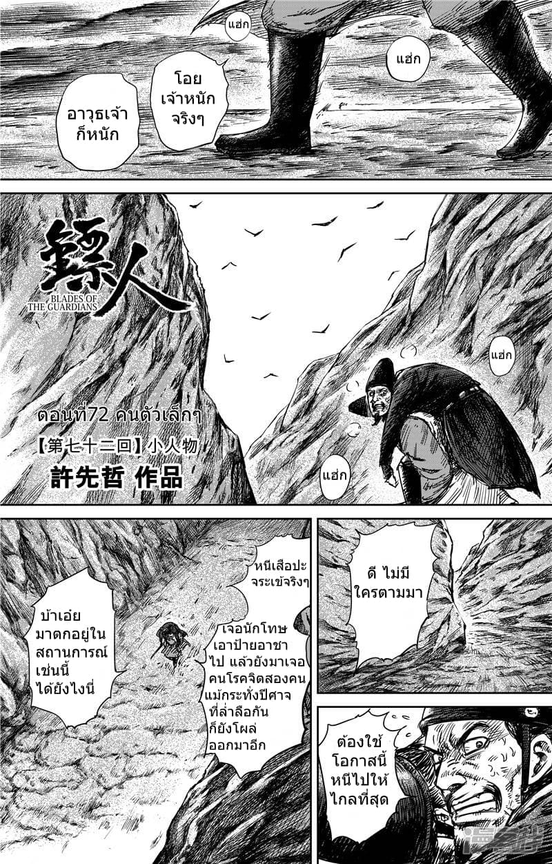 Blades of the Guardians page 2