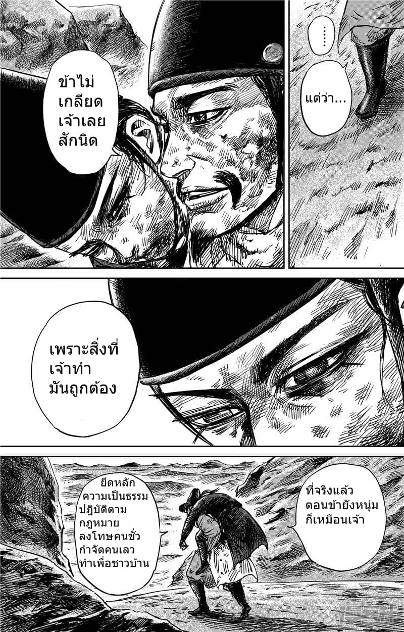 Blades of the Guardians page 4