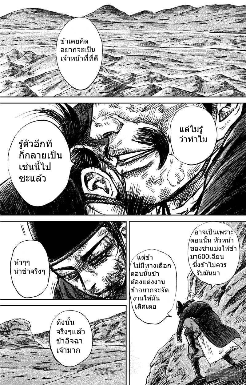Blades of the Guardians page 5