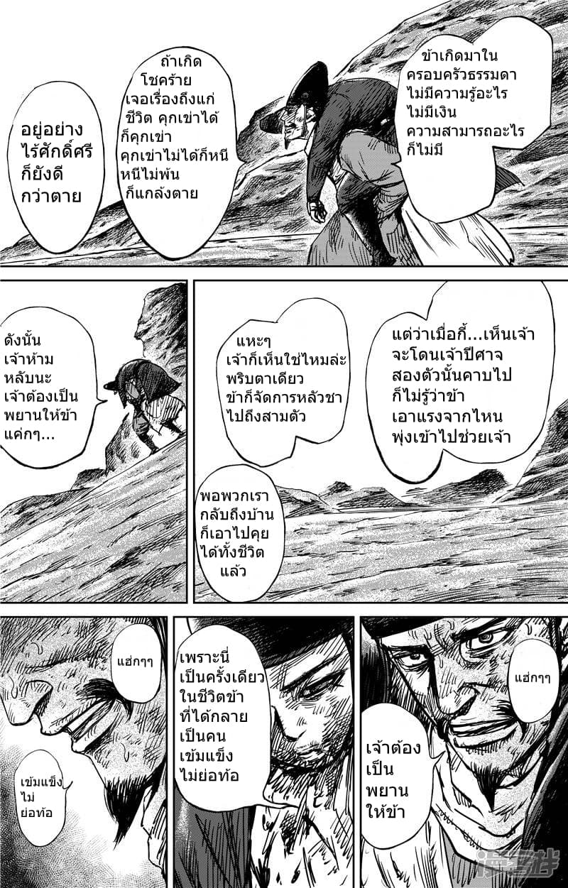 Blades of the Guardians page 7