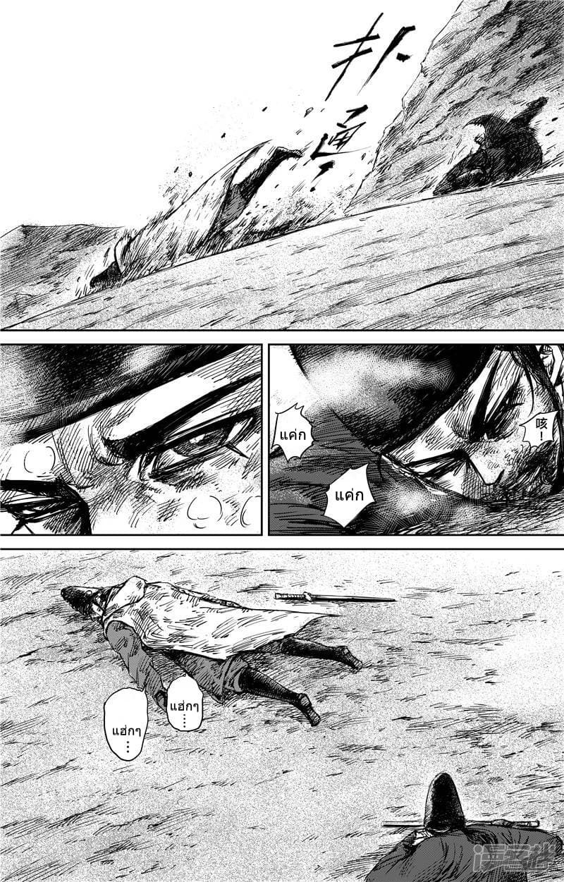 Blades of the Guardians page 8