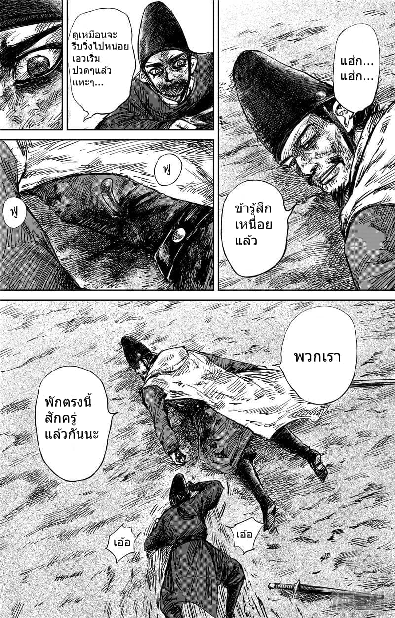 Blades of the Guardians page 9