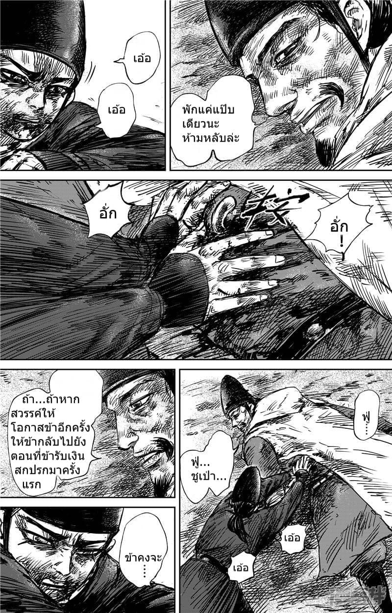 Blades of the Guardians page 10
